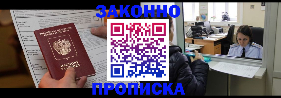 прописка штамп в Гагарине